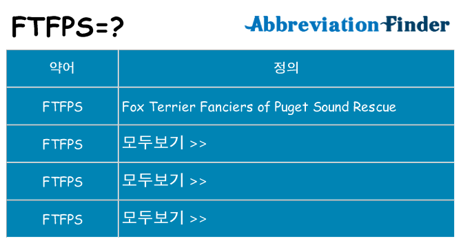 ftfps 대 한 무엇을 서가
