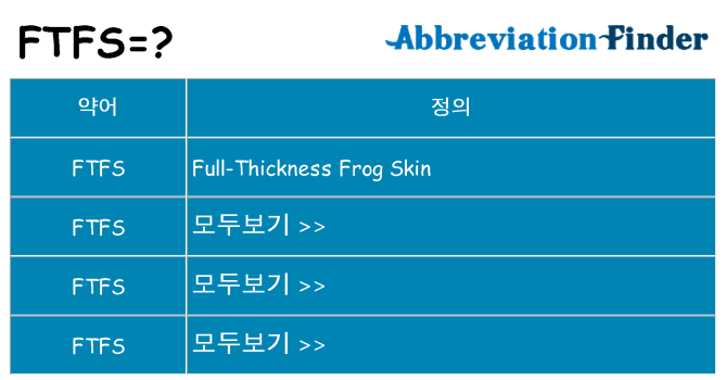 ftfs 대 한 무엇을 서가
