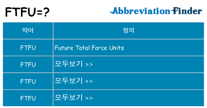 ftfu 대 한 무엇을 서가