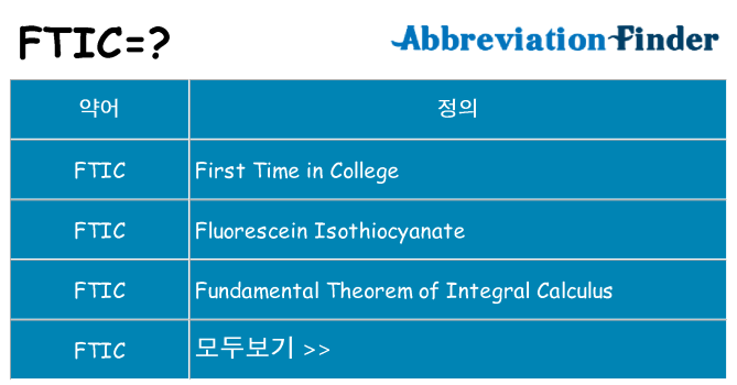 ftic 대 한 무엇을 서가