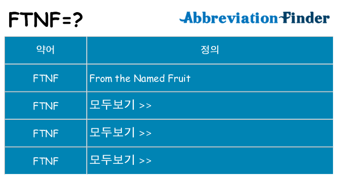 ftnf 대 한 무엇을 서가
