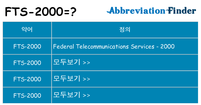 fts-2000 대 한 무엇을 서가