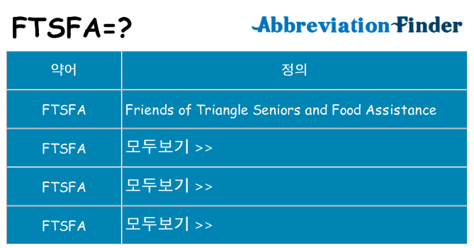 ftsfa 대 한 무엇을 서가