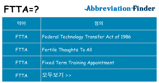 ftta 대 한 무엇을 서가
