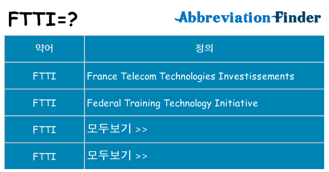 ftti 대 한 무엇을 서가