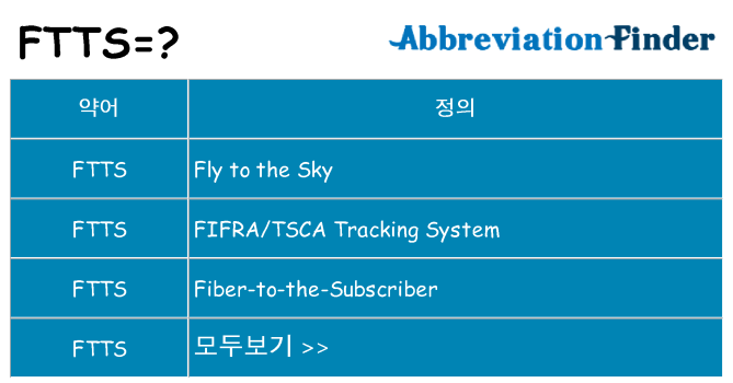 ftts 대 한 무엇을 서가