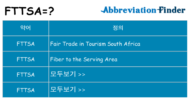 fttsa 대 한 무엇을 서가