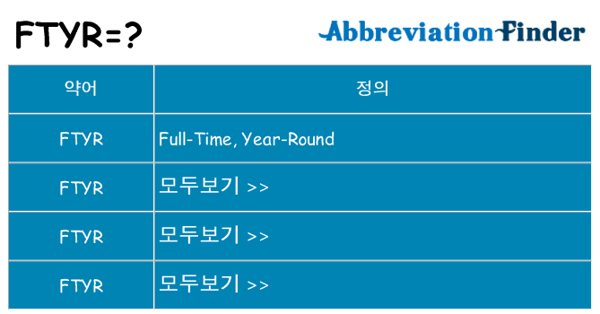 ftyr 대 한 무엇을 서가