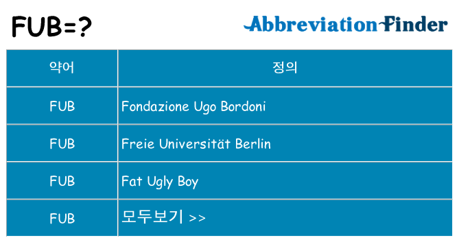 fub 대 한 무엇을 서가