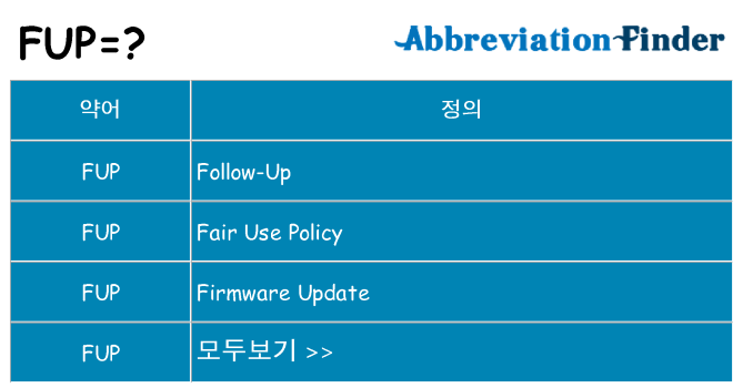 fup 대 한 무엇을 서가