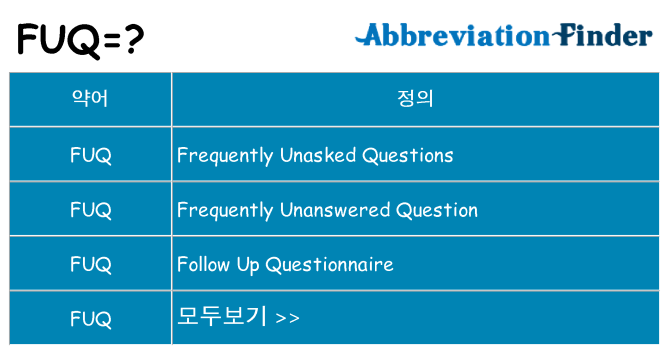 fuq 대 한 무엇을 서가