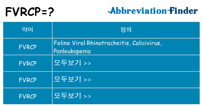 fvrcp 대 한 무엇을 서가