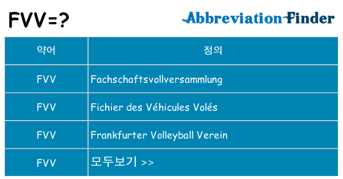 fvv 대 한 무엇을 서가