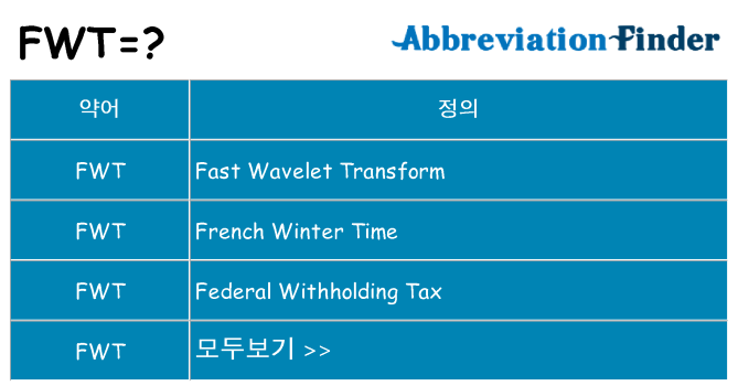 fwt 대 한 무엇을 서가