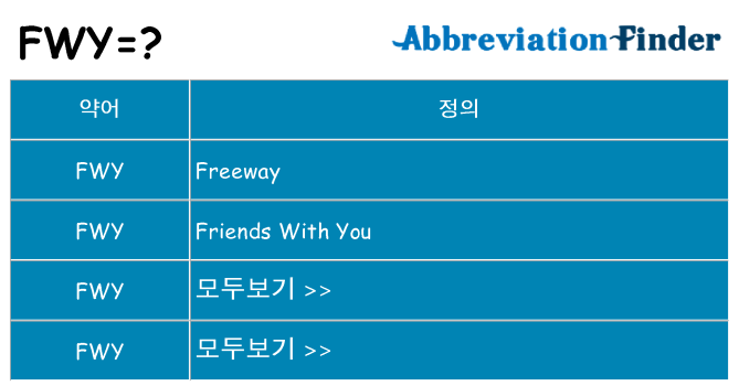 fwy 대 한 무엇을 서가