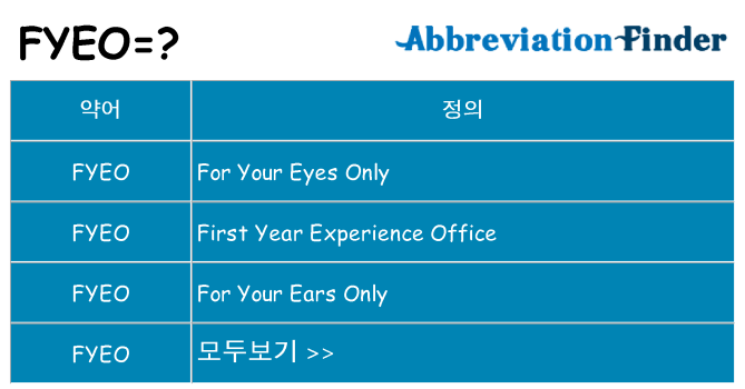 fyeo 대 한 무엇을 서가
