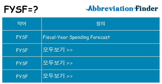fysf 대 한 무엇을 서가