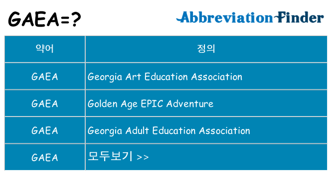 gaea 대 한 무엇을 서가