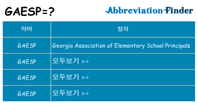 gaesp 대 한 무엇을 서가