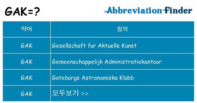 gak 대 한 무엇을 서가