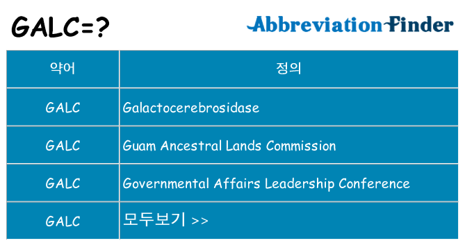 galc 대 한 무엇을 서가