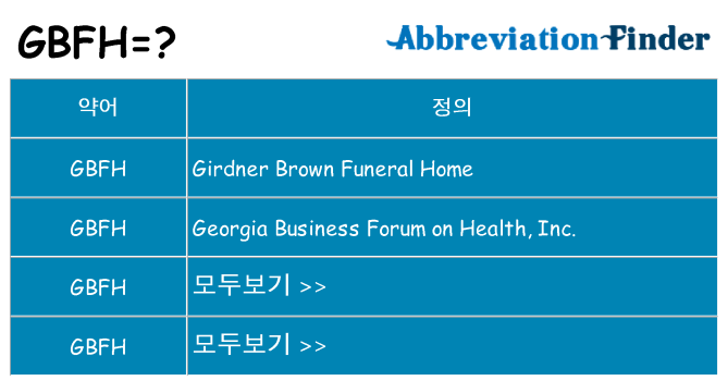 gbfh 대 한 무엇을 서가