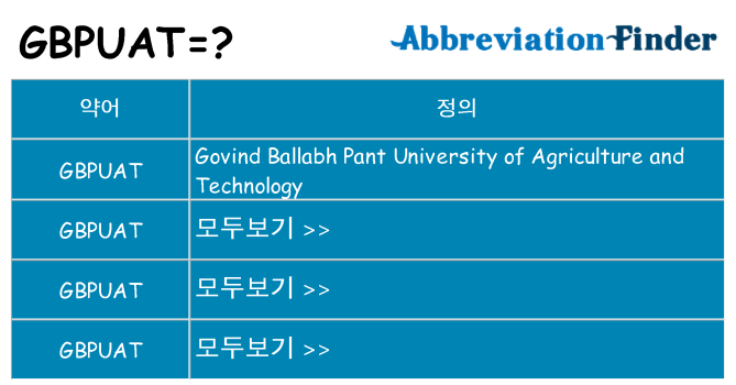gbpuat 대 한 무엇을 서가