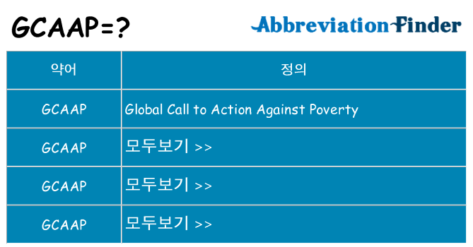 gcaap 대 한 무엇을 서가