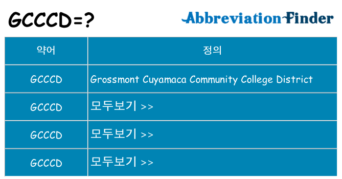 gcccd 대 한 무엇을 서가