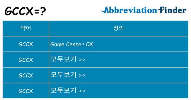 gccx 대 한 무엇을 서가