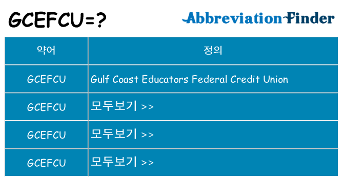 gcefcu 대 한 무엇을 서가