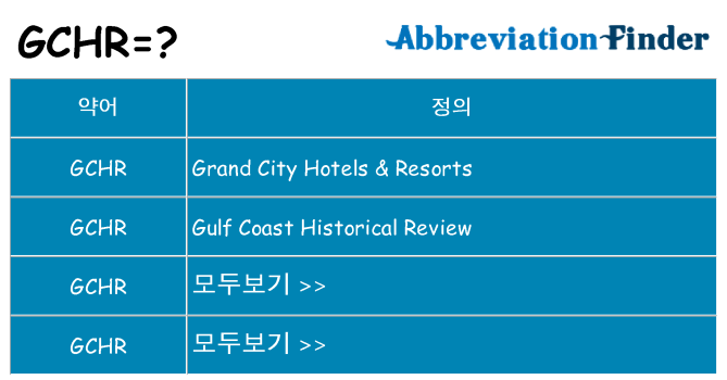 gchr 대 한 무엇을 서가