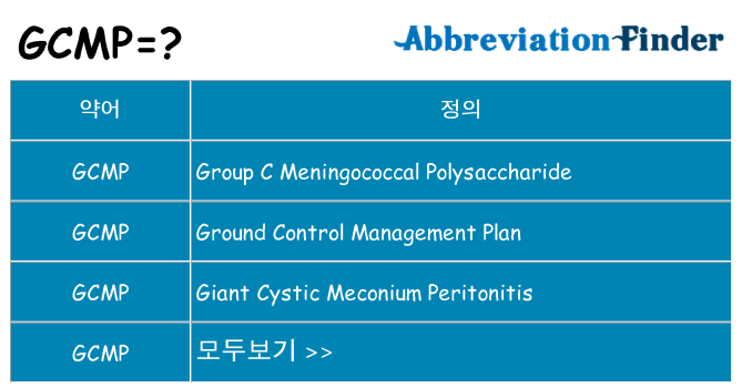 gcmp 대 한 무엇을 서가