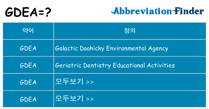 gdea 대 한 무엇을 서가