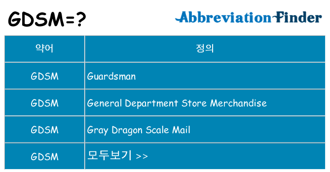 gdsm 대 한 무엇을 서가