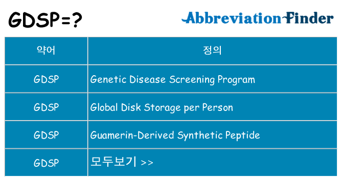 gdsp 대 한 무엇을 서가