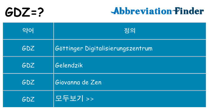 gdz 대 한 무엇을 서가