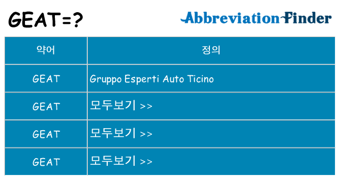 geat 대 한 무엇을 서가