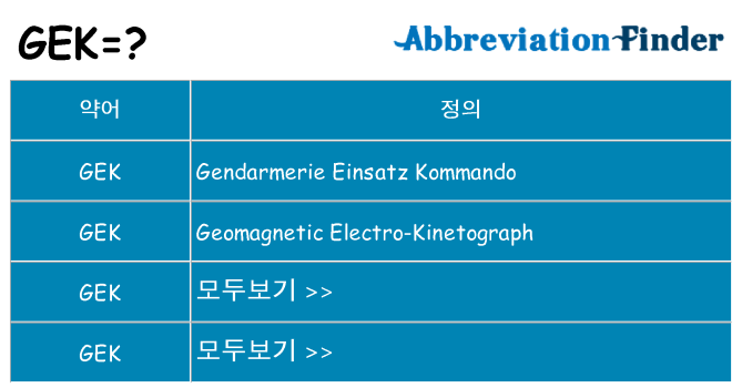 gek 대 한 무엇을 서가
