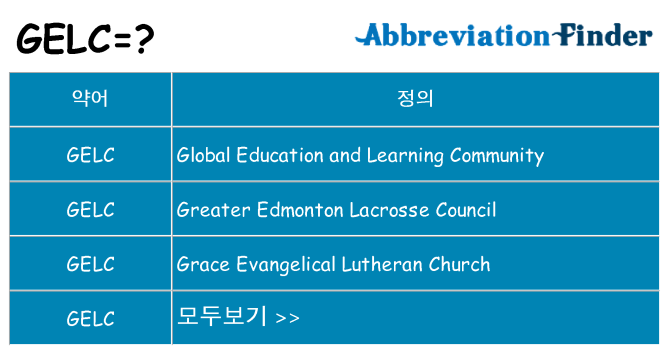 gelc 대 한 무엇을 서가