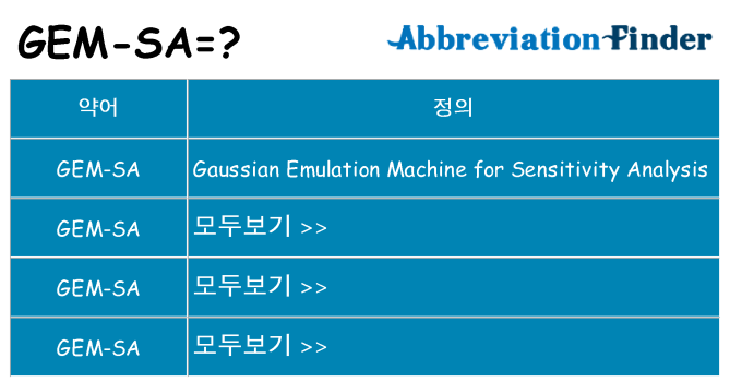 gem-sa 대 한 무엇을 서가