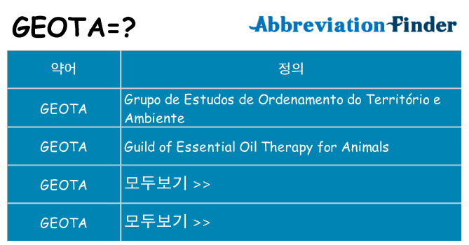 geota 대 한 무엇을 서가