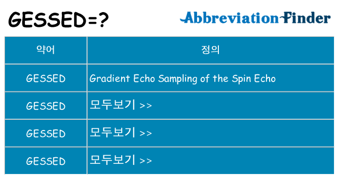 gessed 대 한 무엇을 서가