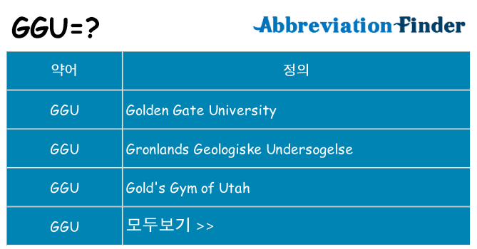 ggu 대 한 무엇을 서가