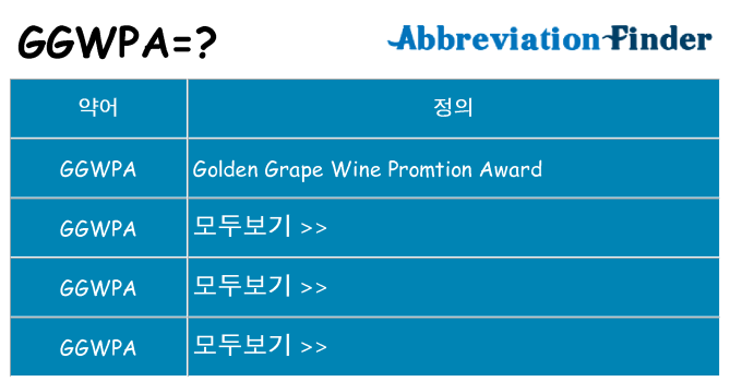 ggwpa 대 한 무엇을 서가