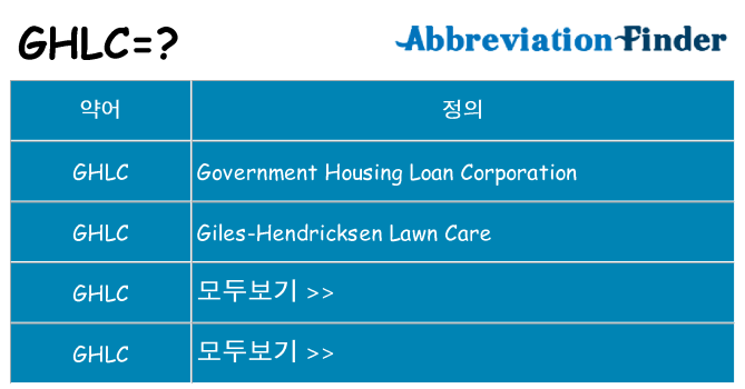 ghlc 대 한 무엇을 서가