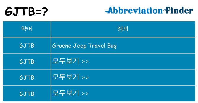 gjtb 대 한 무엇을 서가