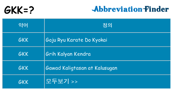 gkk 대 한 무엇을 서가