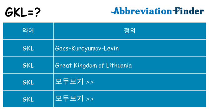 gkl 대 한 무엇을 서가