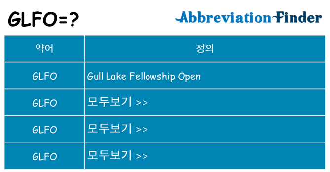 glfo 대 한 무엇을 서가